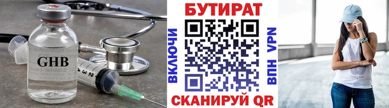Бутират 99%  Агидель 